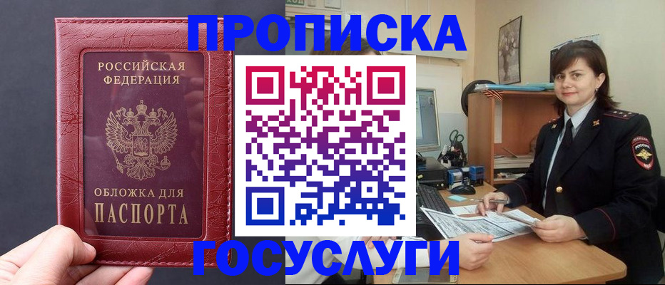 прописка штамп в Алатыре